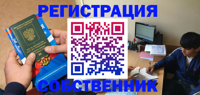 прописка для работы в Шуе